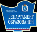 Департамент образования ЯНАО